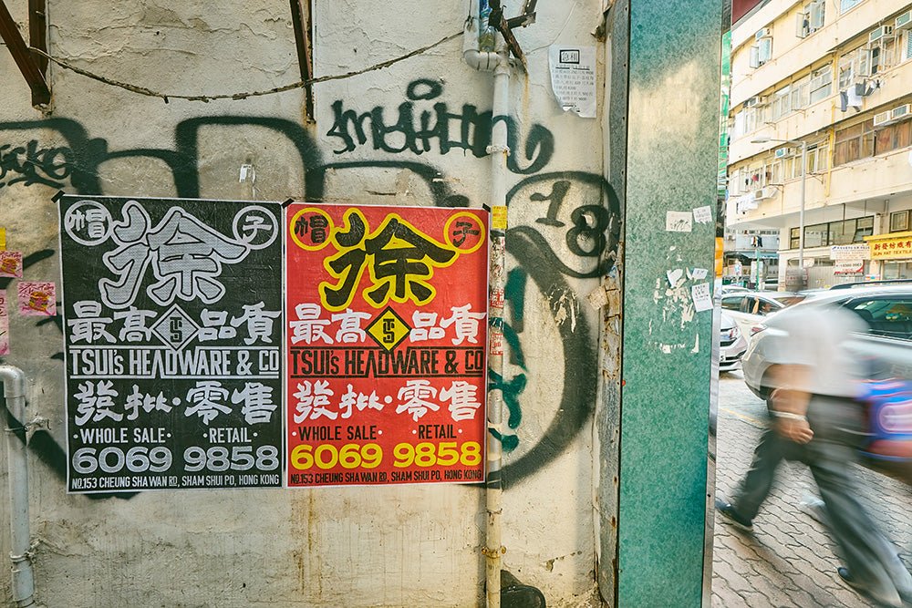 EXHIBITION : THE EVERYDAY SIGNS OF SHAM SHUI PO